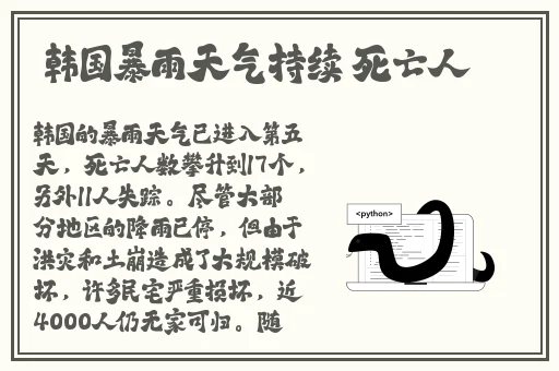 日本一姐潮水RAPPER